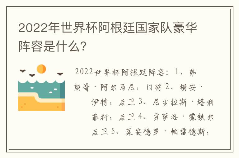 2022年世界杯阿根廷国家队豪华阵容是什么?