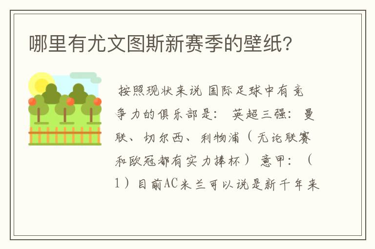 哪里有尤文图斯新赛季的壁纸?