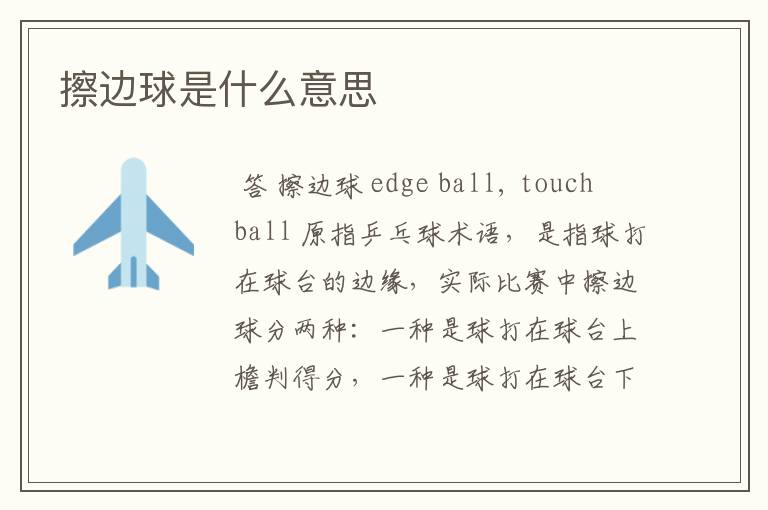 擦边球是什么意思