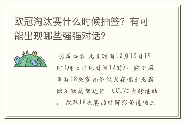 欧冠淘汰赛什么时候抽签?有可能出现哪些强强对话?