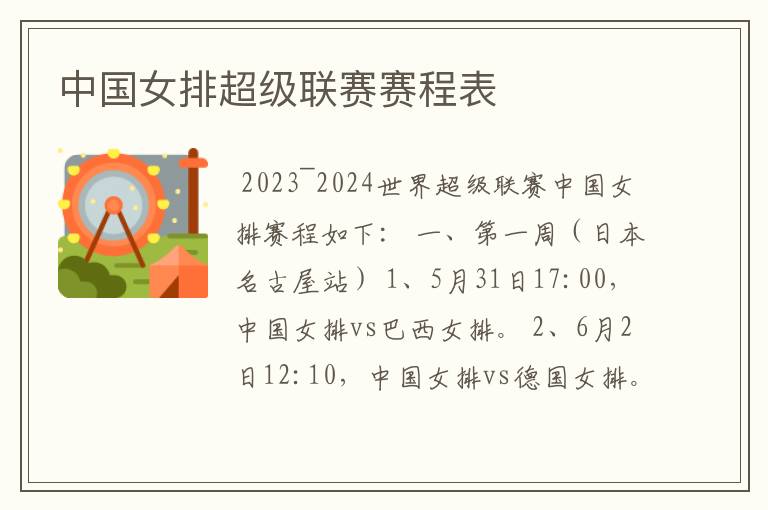 中国女排超级联赛赛程表