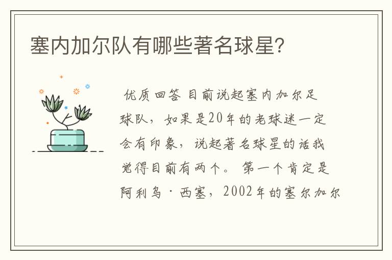 塞内加尔队有哪些著名球星?