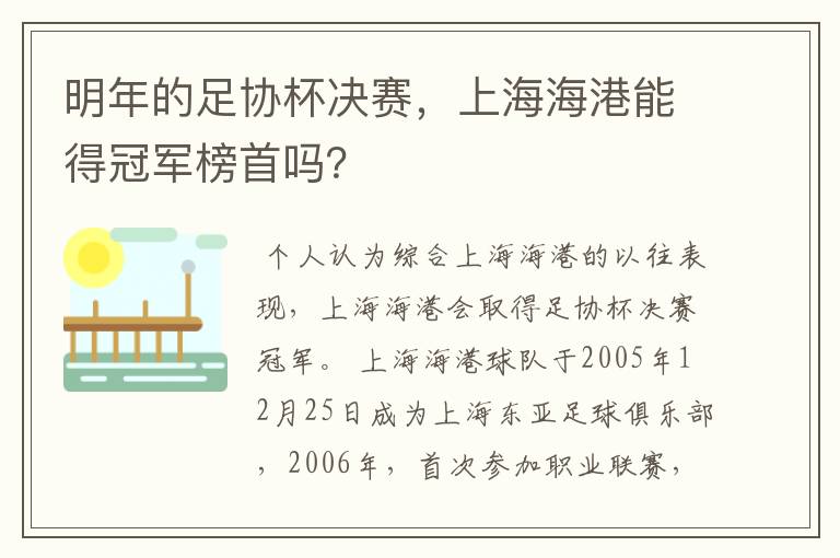 明年的足协杯决赛,上海海港能得冠军榜首吗?