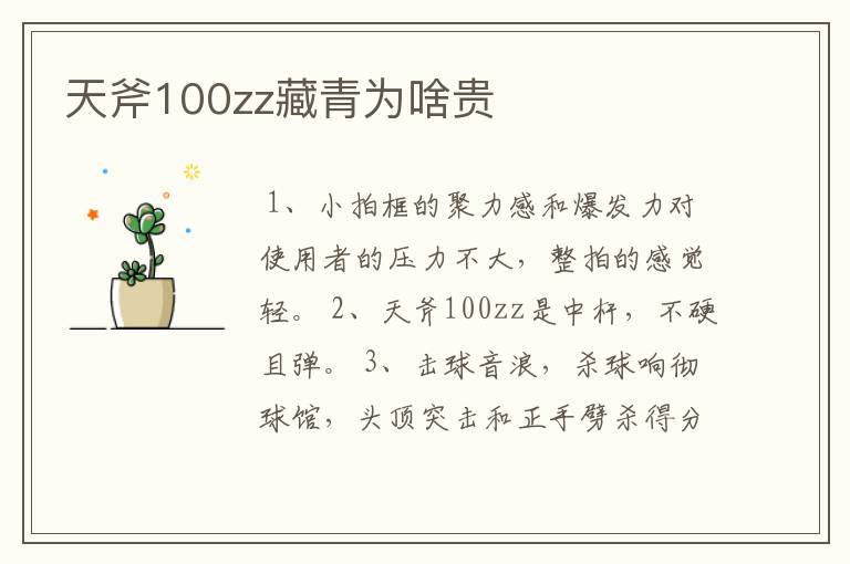 天斧100zz藏青为啥贵