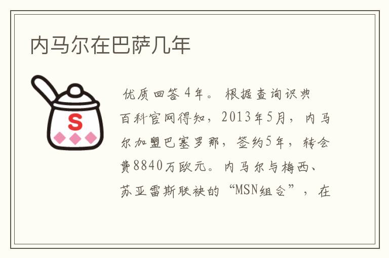 内马尔在巴萨几年