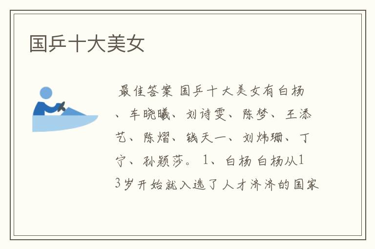 国乒十大美女