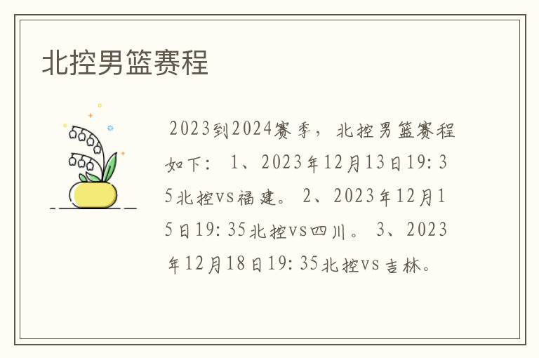 北控男篮赛程