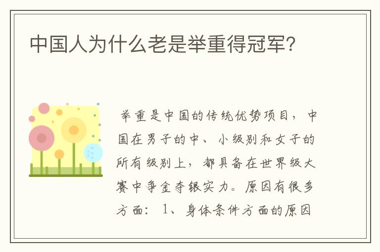 中国人为什么老是举重得冠军?