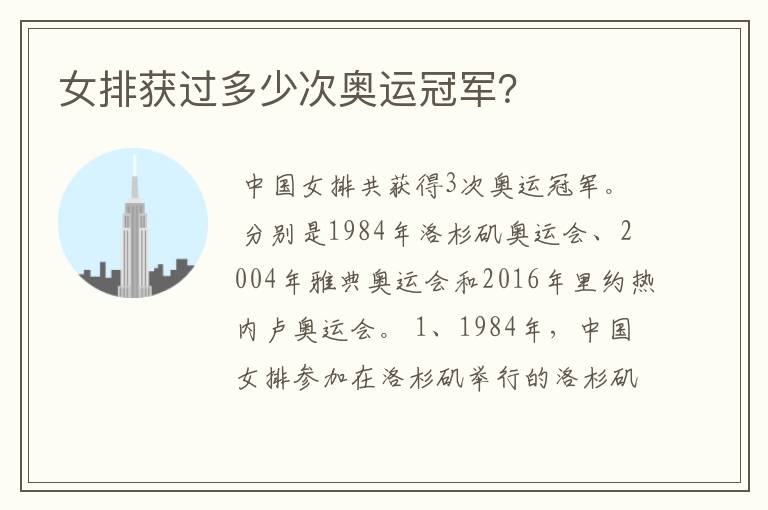 女排获过多少次奥运冠军?