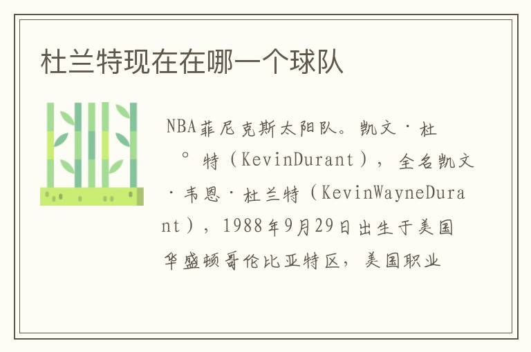 杜兰特现在在哪一个球队