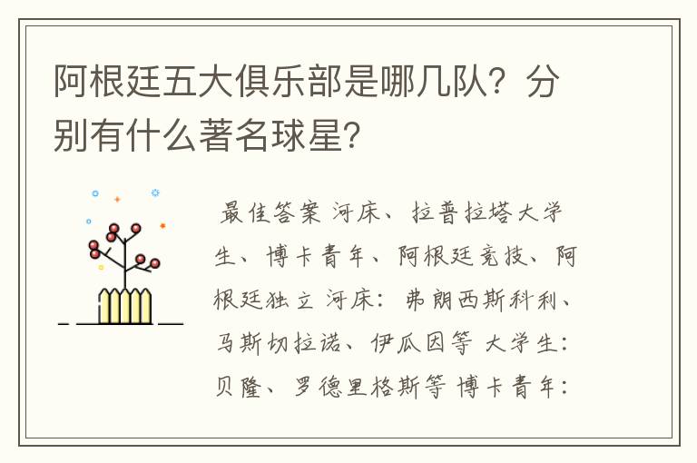 阿根廷五大俱乐部是哪几队?分别有什么著名球星?