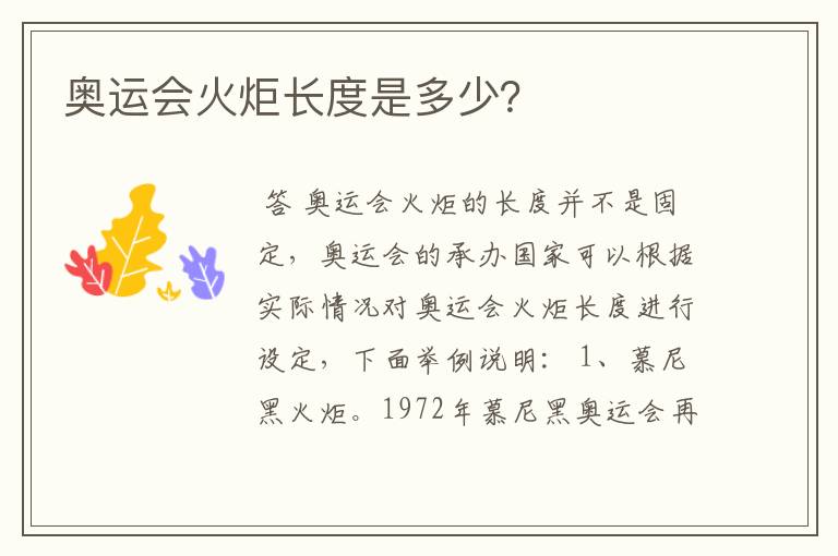 奥运会火炬长度是多少?