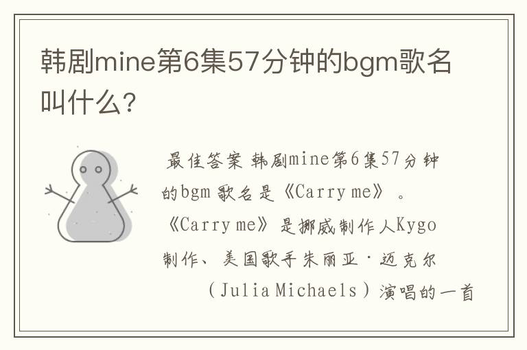 韩剧mine第6集57分钟的bgm歌名叫什么?