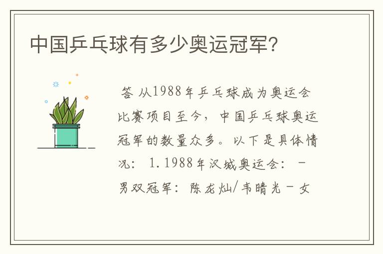 中国乒乓球有多少奥运冠军?