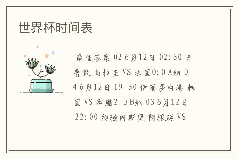 世界杯时间表