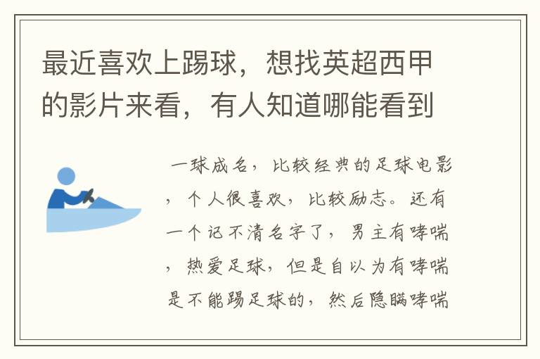 最近喜欢上踢球,想找英超西甲的影片来看,有人知道哪能看到吗