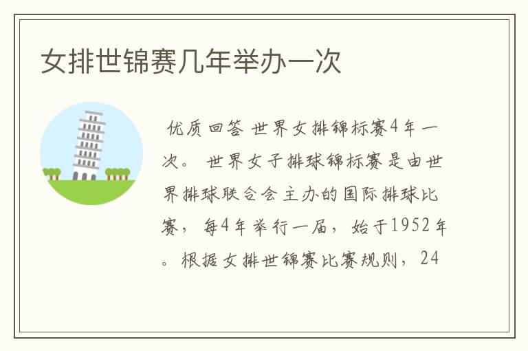 女排世锦赛几年举办一次