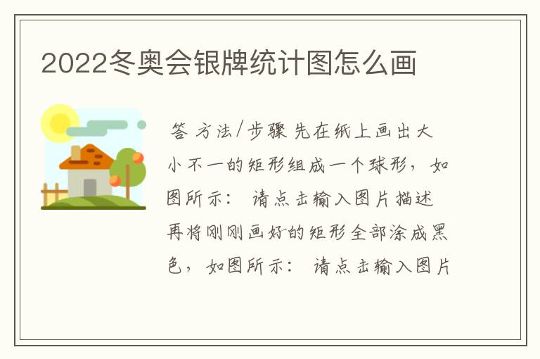 2022冬奥会银牌统计图怎么画