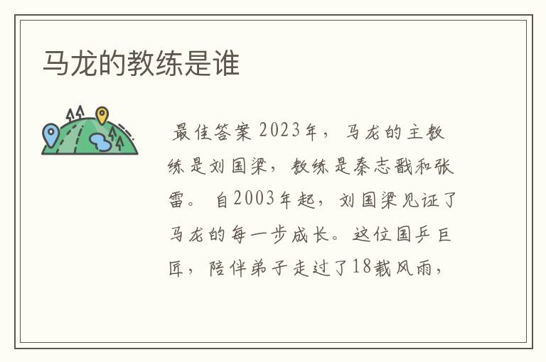马龙的教练是谁