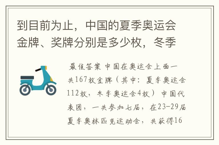 到目前为止,中国的夏季奥运会金牌、奖牌分别是多少枚,冬季奥运会又是多少