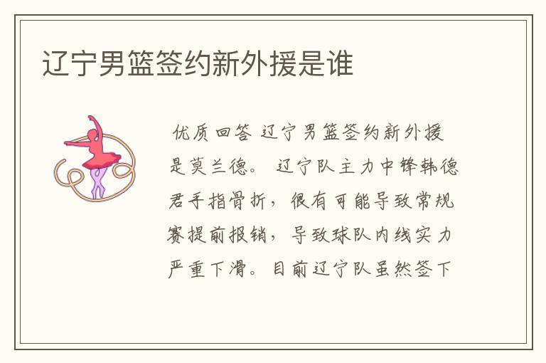 辽宁男篮签约新外援是谁