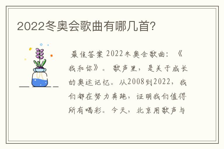 2022冬奥会歌曲有哪几首?
