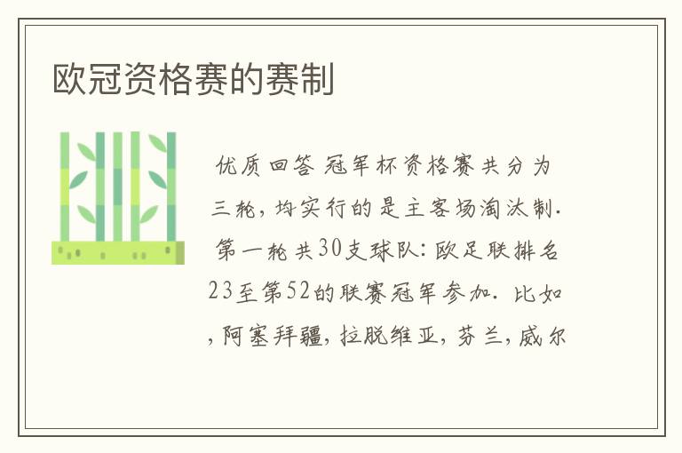 欧冠资格赛的赛制
