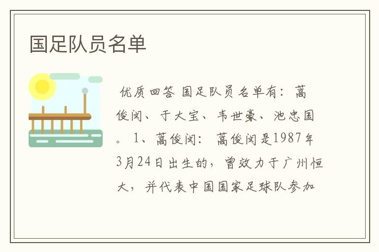 国足队员名单