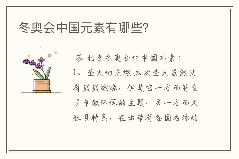 冬奥会中国元素有哪些?