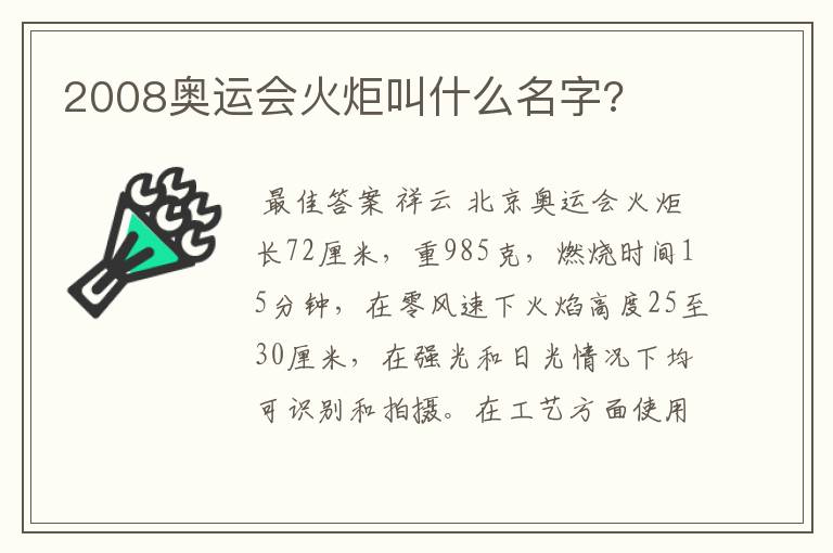 2008奥运会火炬叫什么名字?