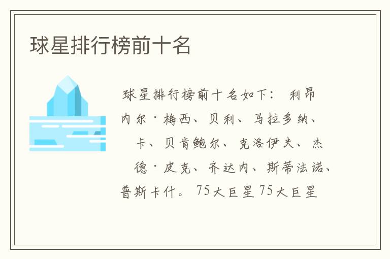 球星排行榜前十名