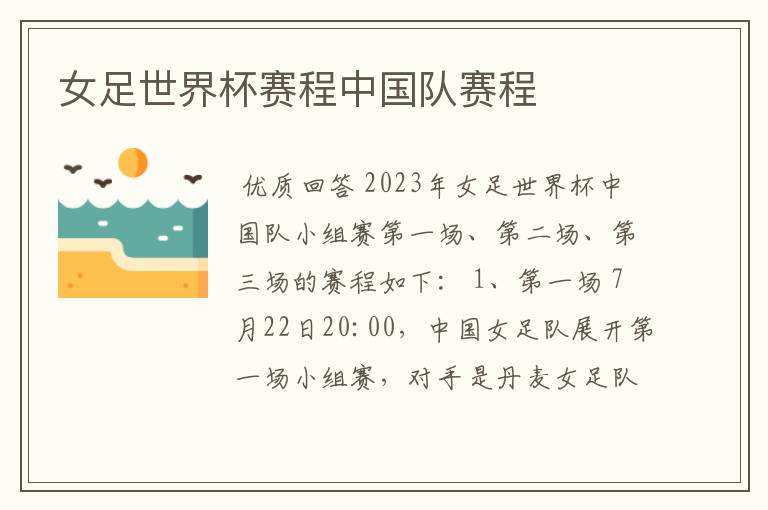 女足世界杯赛程中国队赛程