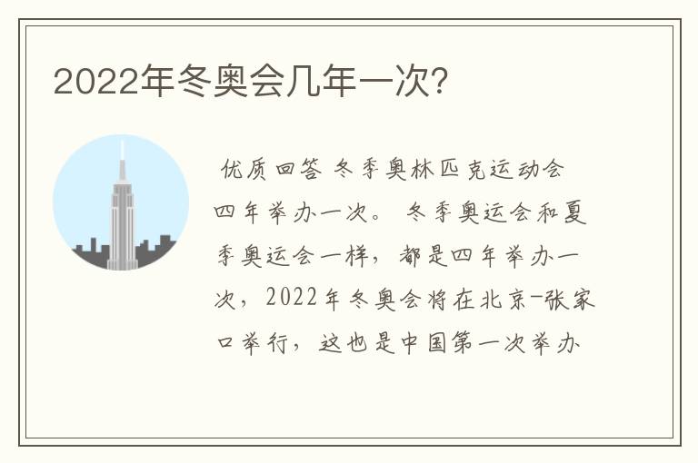 2022年冬奥会几年一次?