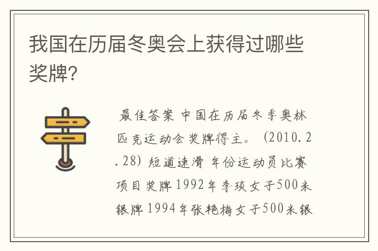 我国在历届冬奥会上获得过哪些奖牌?