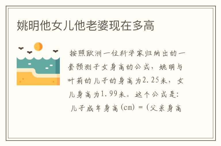 姚明他女儿他老婆现在多高
