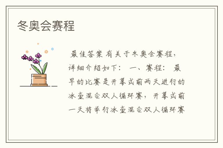 冬奥会赛程