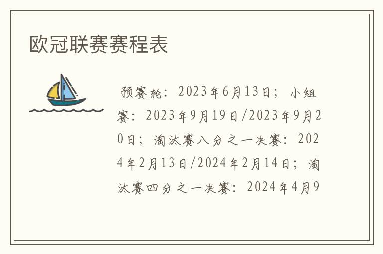 欧冠联赛赛程表