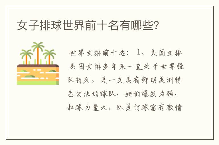 女子排球世界前十名有哪些?
