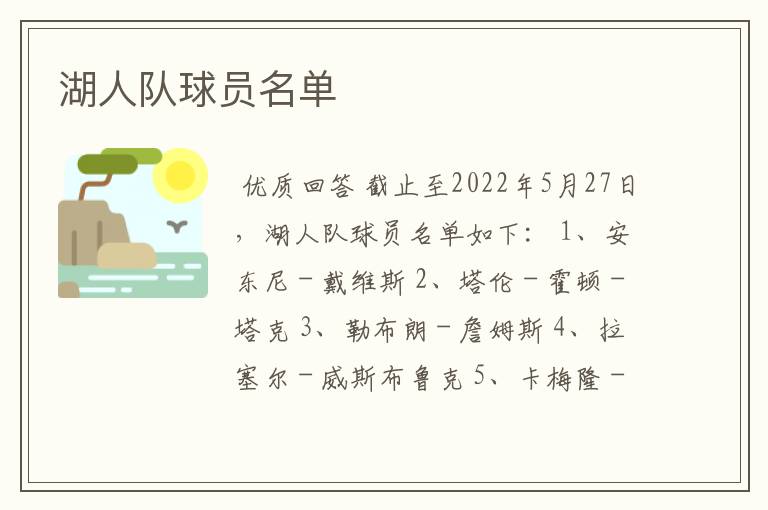 湖人队球员名单