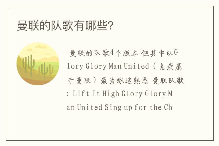 曼联的队歌有哪些?