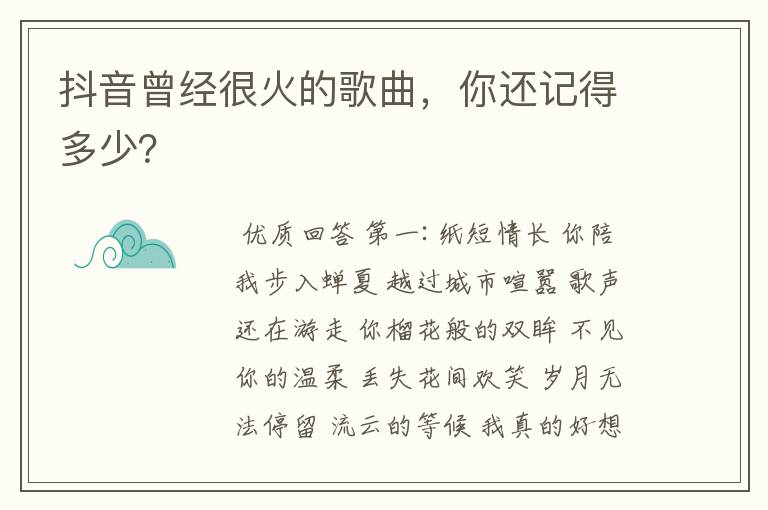 抖音曾经很火的歌曲,你还记得多少?