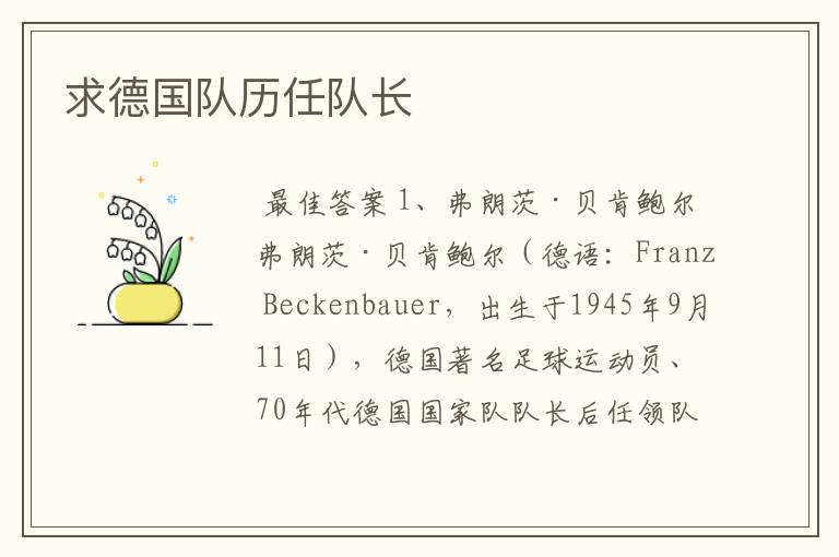 求德国队历任队长