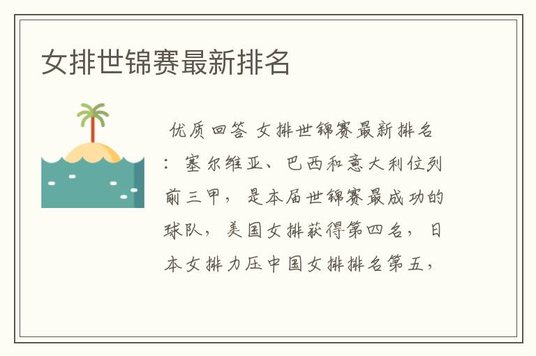 女排世锦赛最新排名