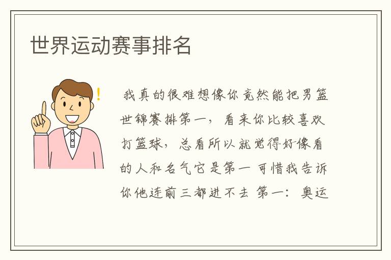 世界运动赛事排名
