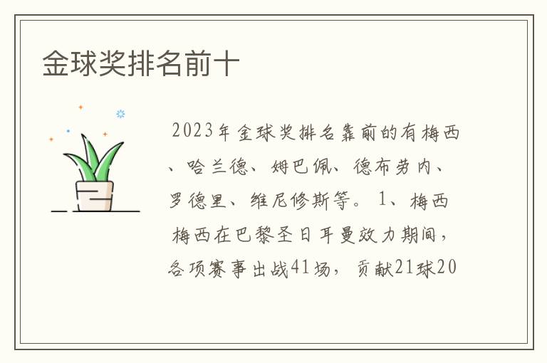金球奖排名前十