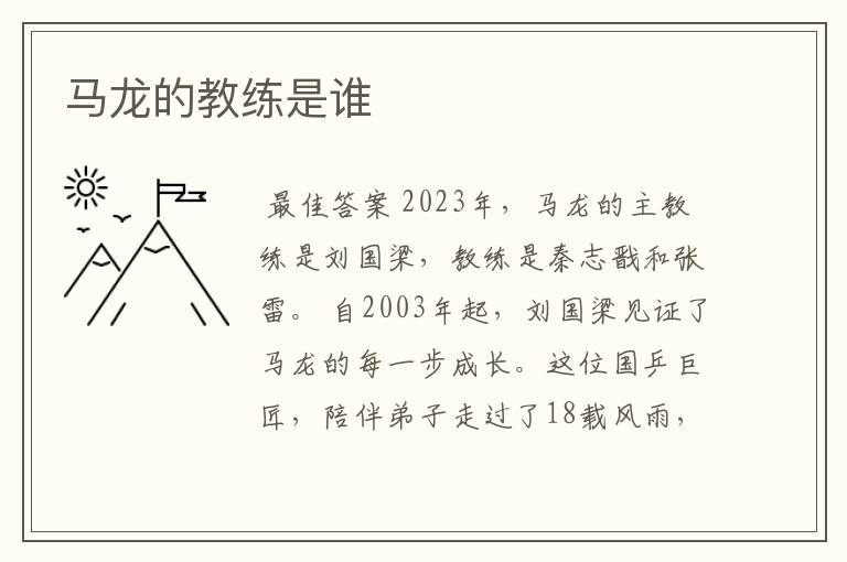 马龙的教练是谁