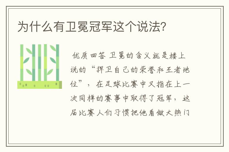 为什么有卫冕冠军这个说法?