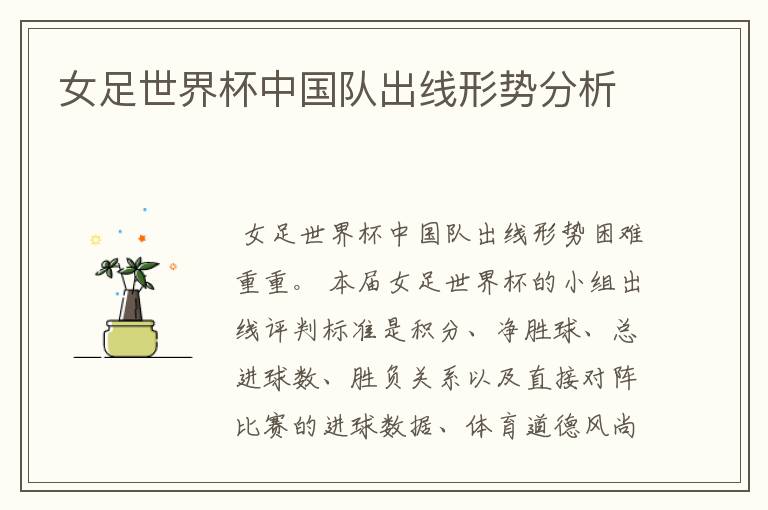 女足世界杯中国队出线形势分析