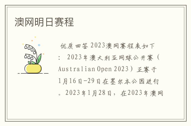 澳网明日赛程