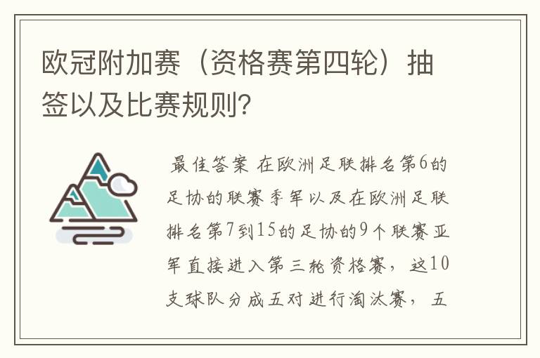 欧冠附加赛(资格赛第四轮)抽签以及比赛规则?
